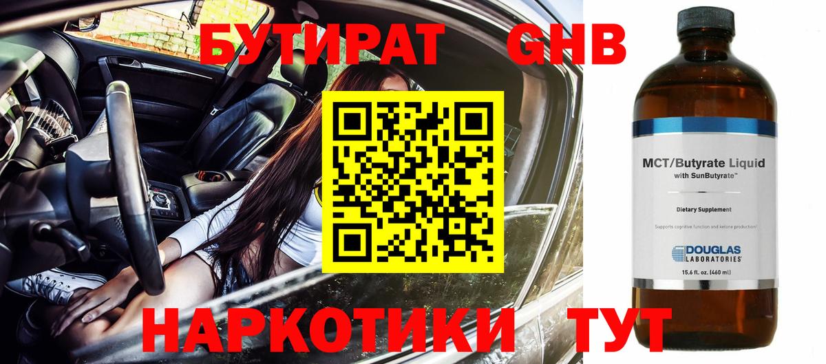БУТИРАТ жидкий экстази  Вход с VPN  Кандалакша 