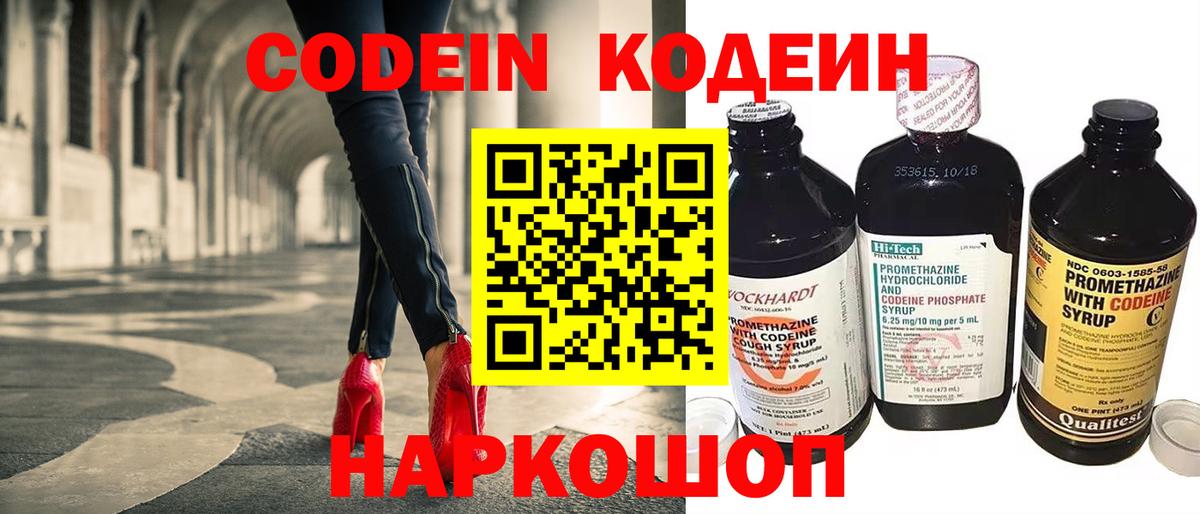 где продают   Кандалакша  Кодеин напиток Lean (лин) 