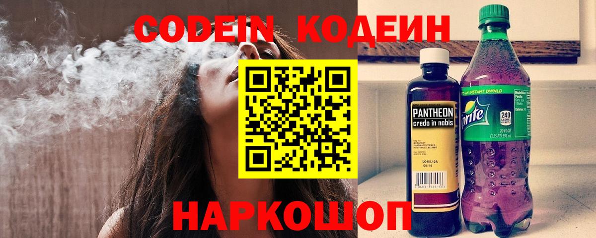 Кодеин Purple Drank Кандалакша