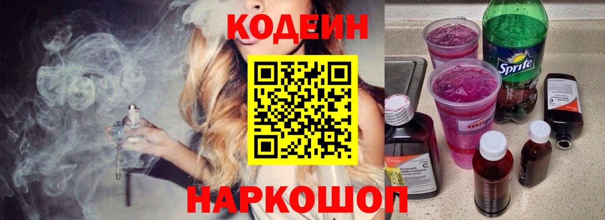 Кодеиновый сироп Lean напиток Lean (лин)  Вход с VPN  Кандалакша 