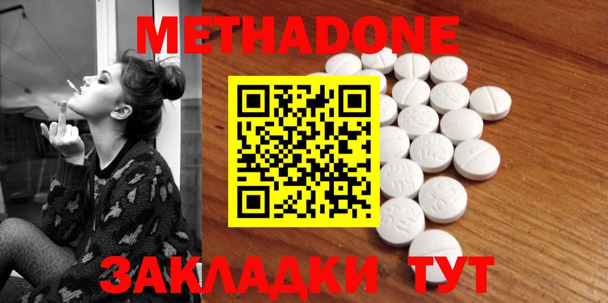 МЕТАДОН methadone  МЕТАДОН кристалл  Кандалакша  Вход с VPN 
