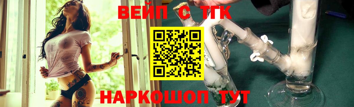 ТГК вейп с тгк Кандалакша